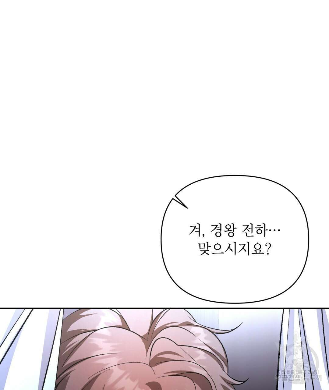 상호 불가침 안 합니다 53화 4
