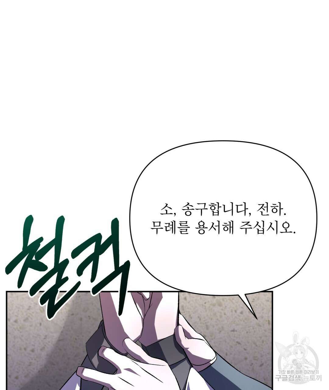 상호 불가침 안 합니다 53화 6