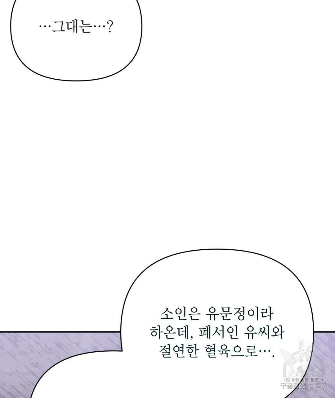 상호 불가침 안 합니다 53화 8