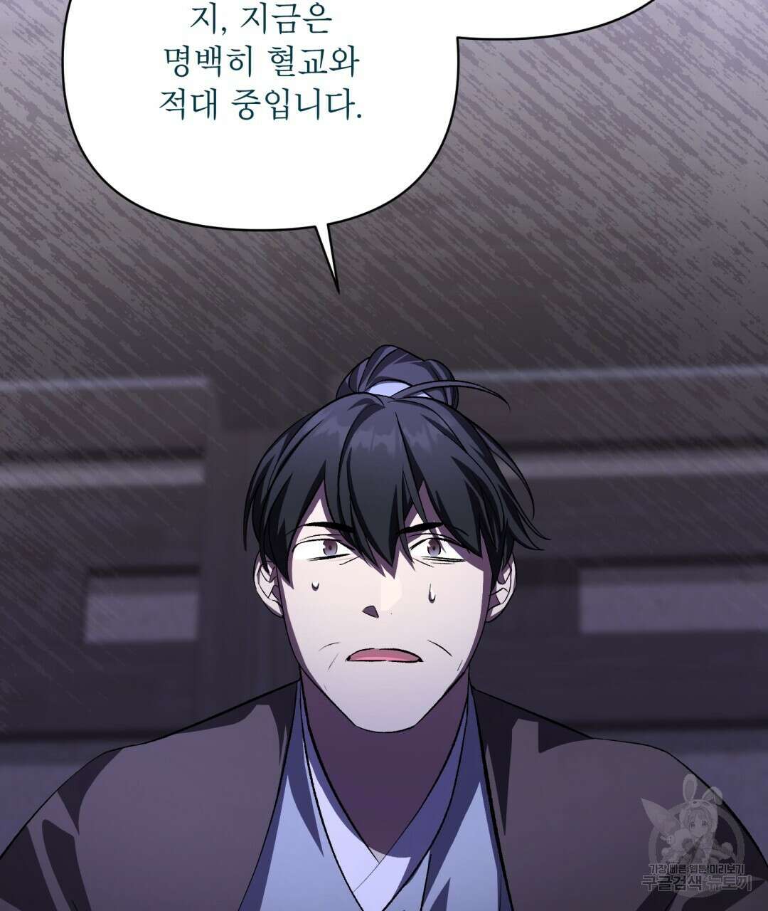 상호 불가침 안 합니다 53화 9