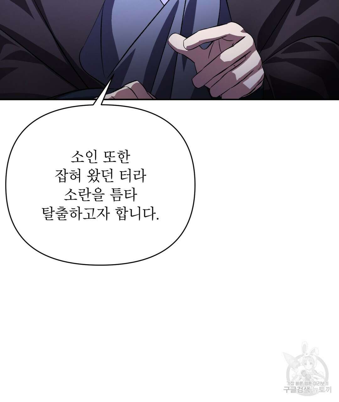 상호 불가침 안 합니다 53화 10