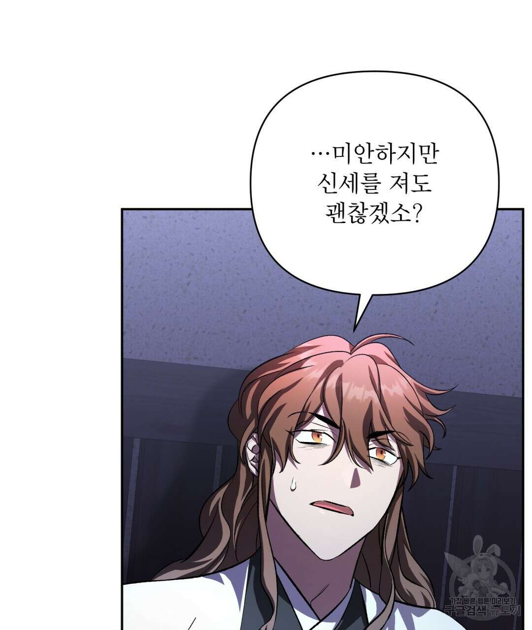 상호 불가침 안 합니다 53화 11