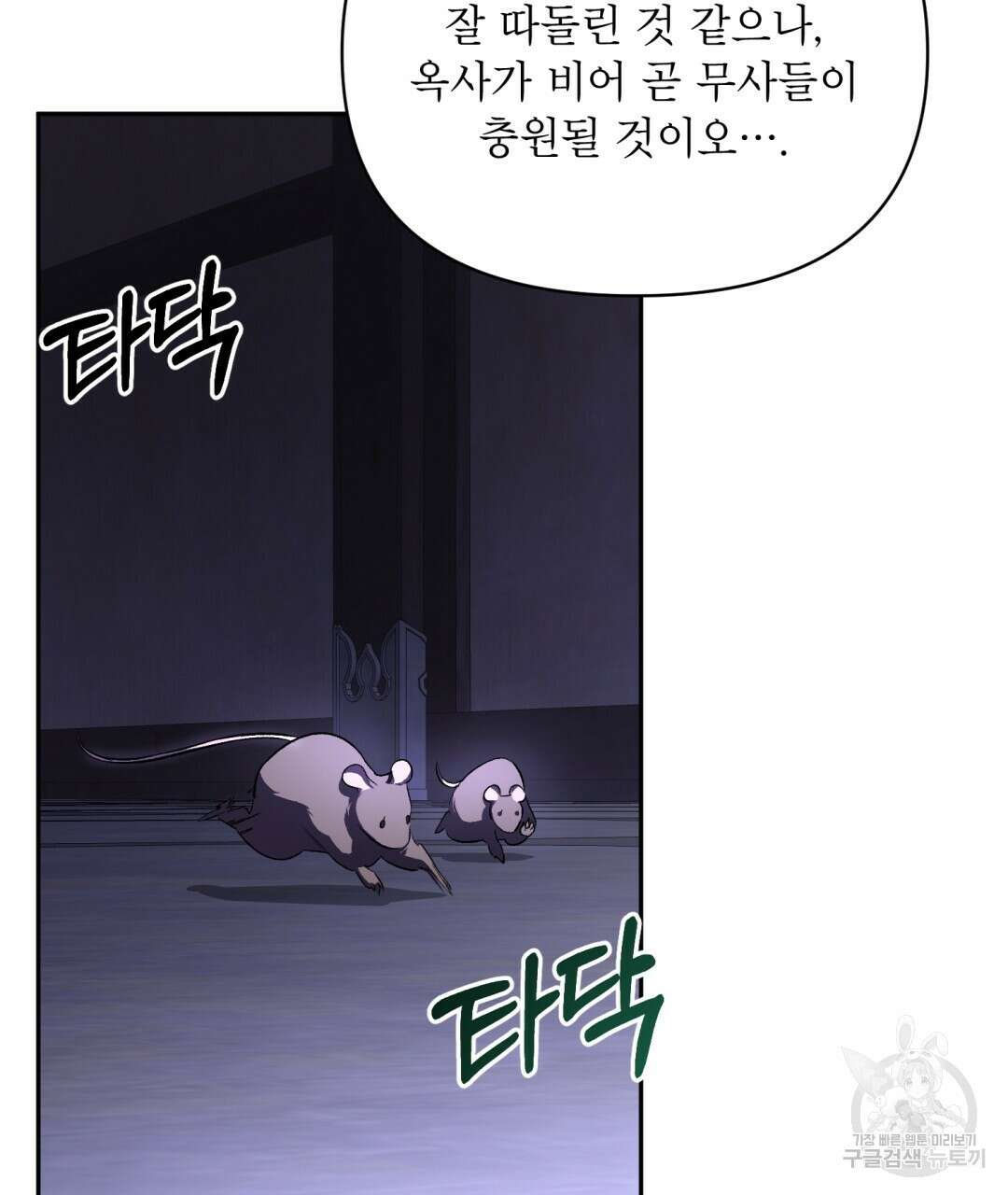 상호 불가침 안 합니다 53화 17