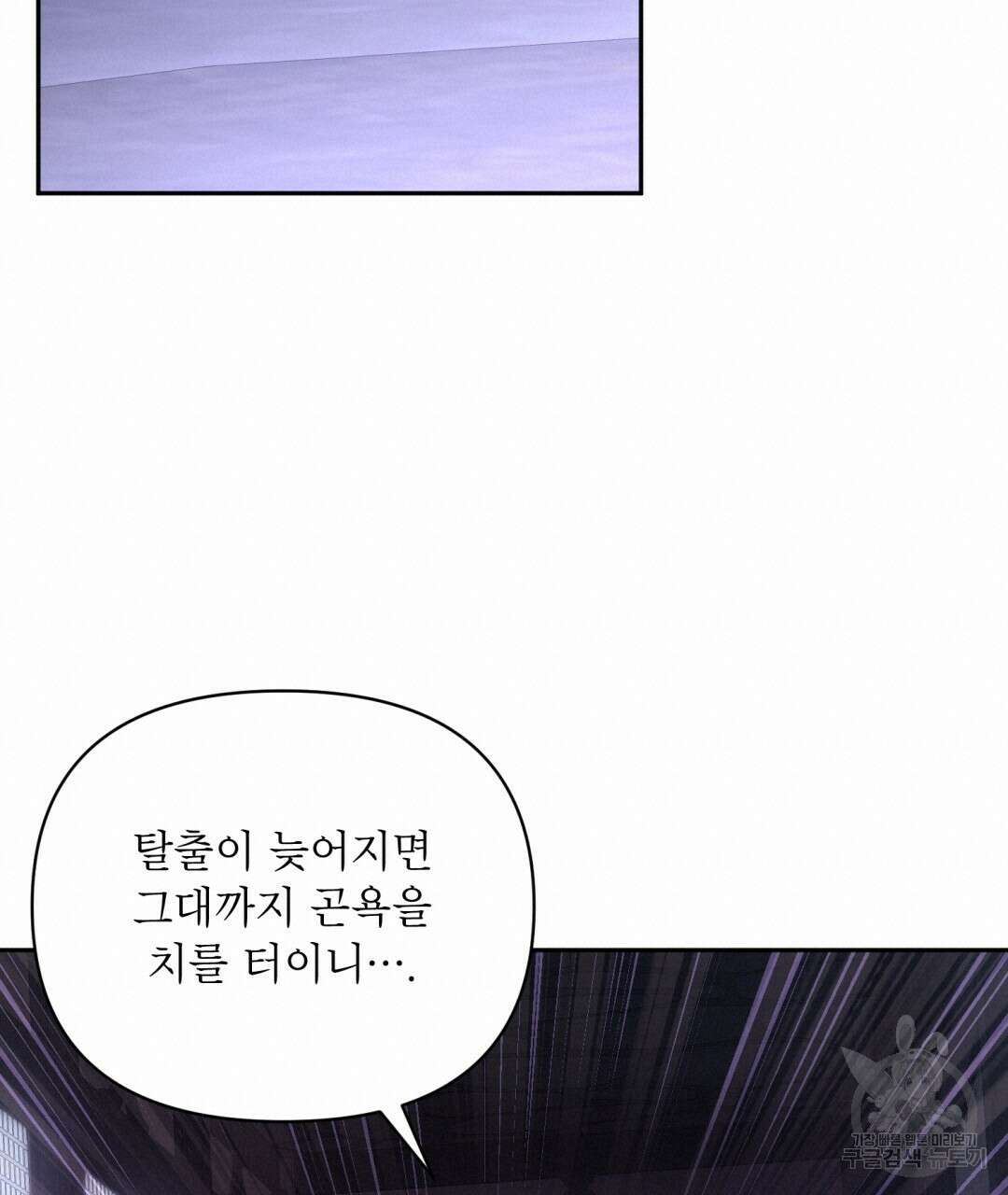 상호 불가침 안 합니다 53화 18