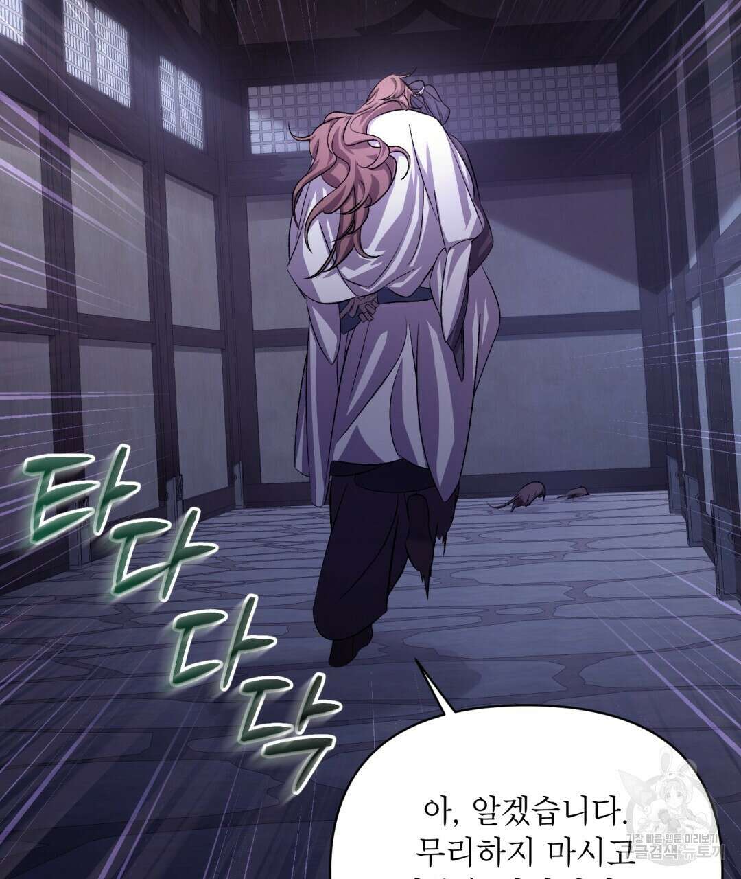 상호 불가침 안 합니다 53화 19