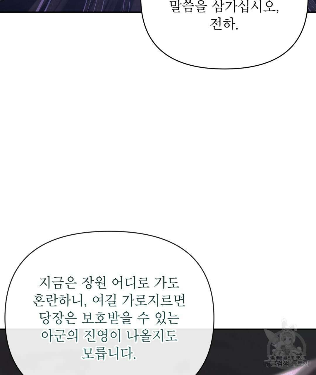 상호 불가침 안 합니다 53화 20