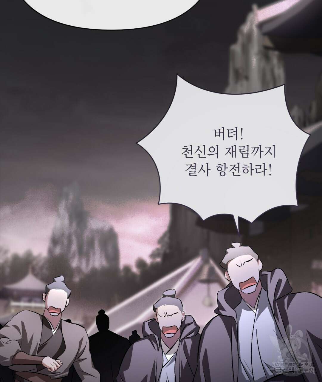 상호 불가침 안 합니다 53화 21