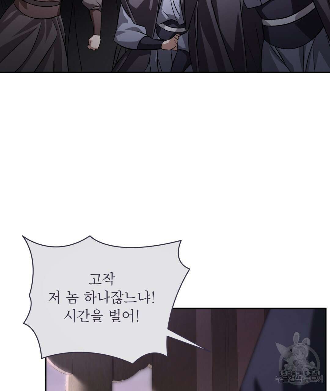 상호 불가침 안 합니다 53화 22
