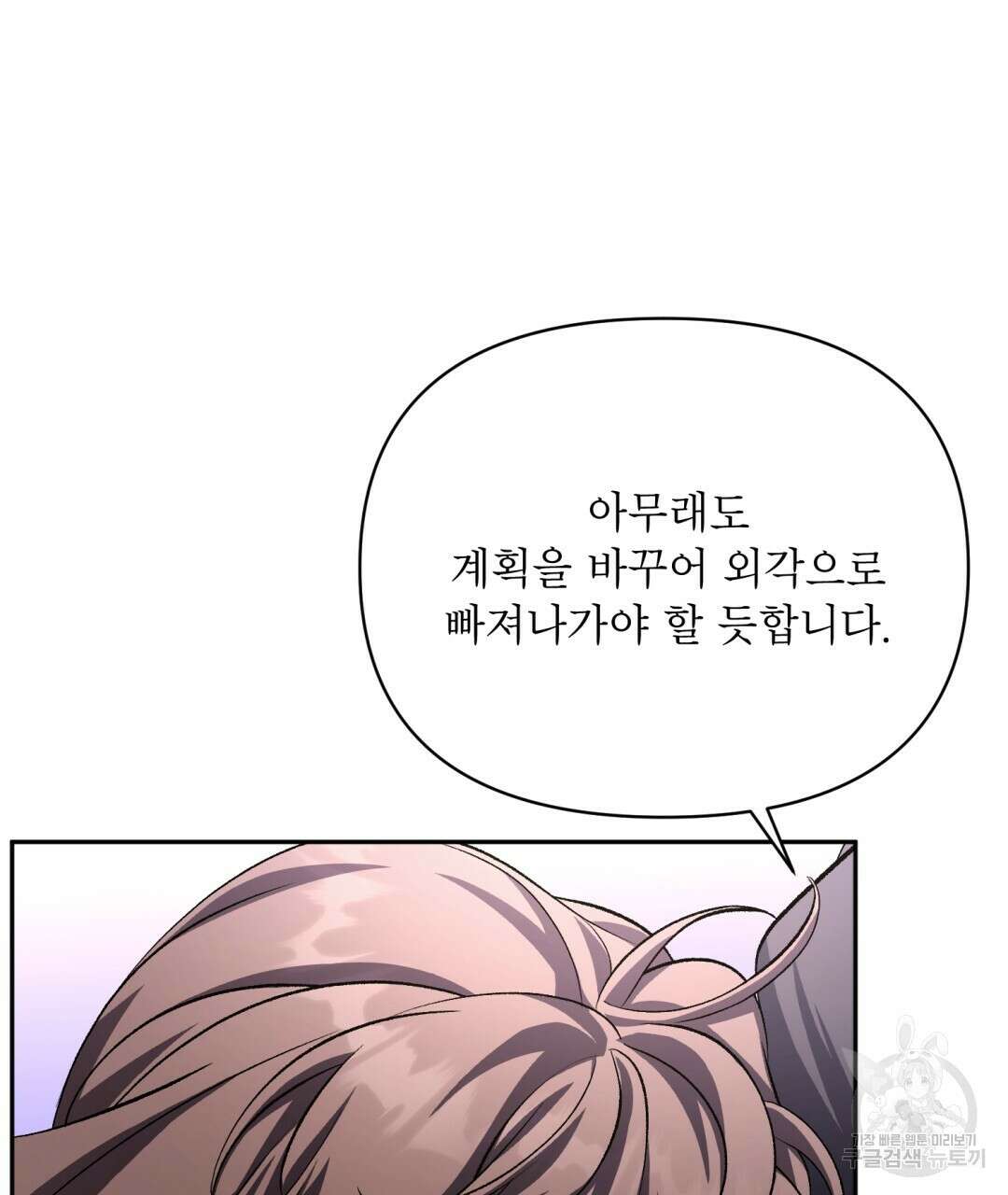 상호 불가침 안 합니다 53화 24