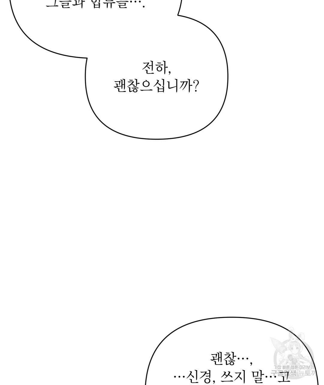 상호 불가침 안 합니다 53화 26