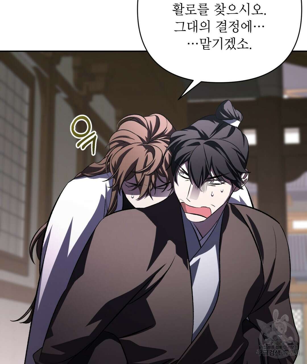 상호 불가침 안 합니다 53화 27