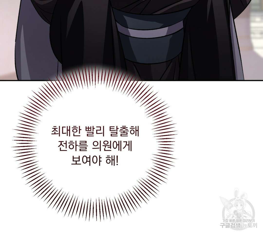 상호 불가침 안 합니다 53화 28