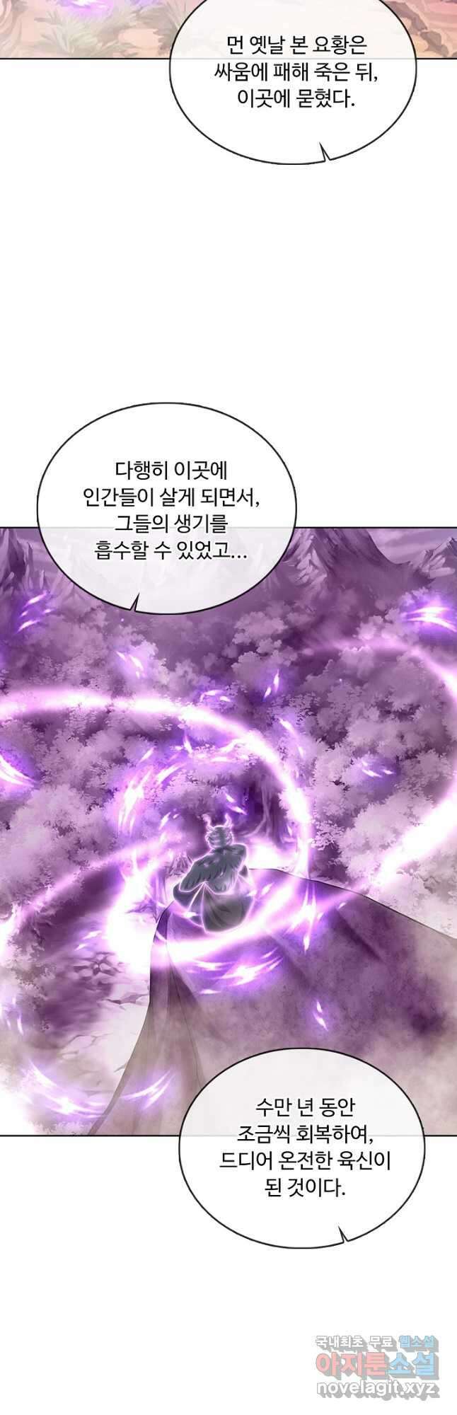 100만 년 만에 귀환하다 171화 4