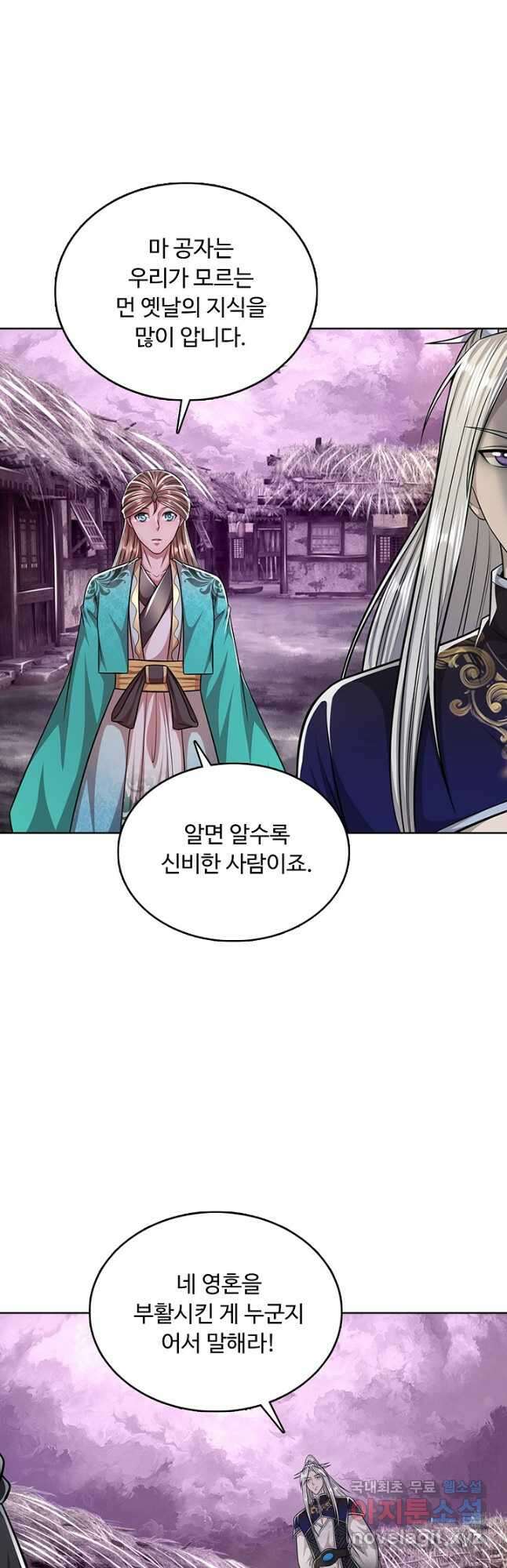 100만 년 만에 귀환하다 171화 7
