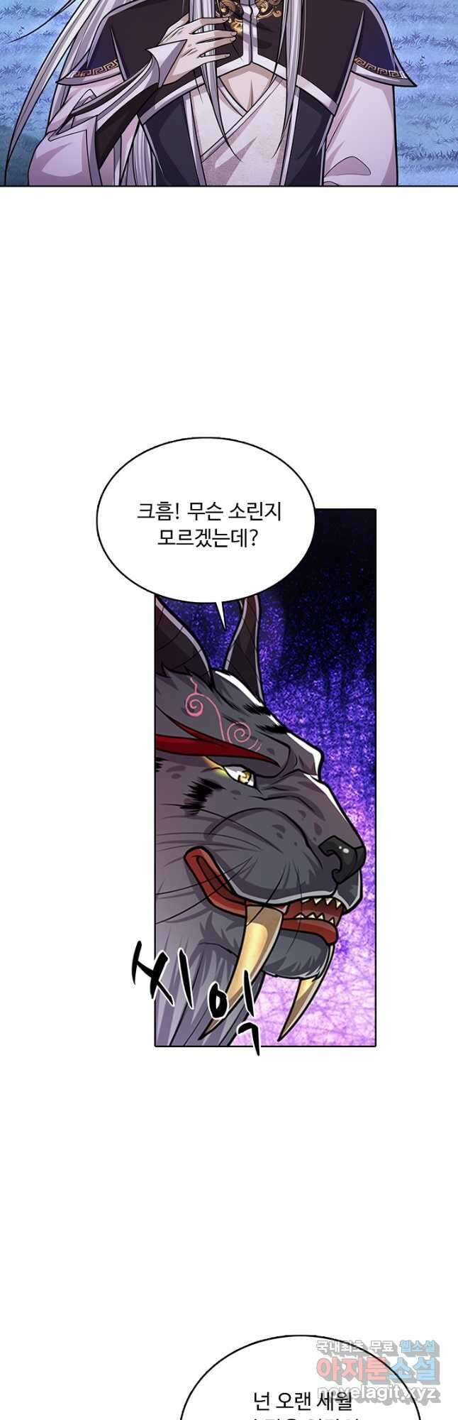 100만 년 만에 귀환하다 171화 13