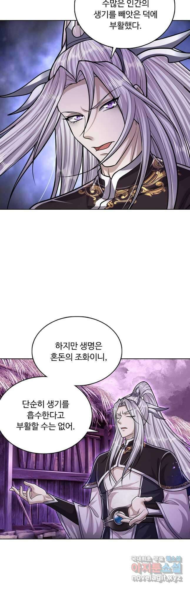 100만 년 만에 귀환하다 171화 14