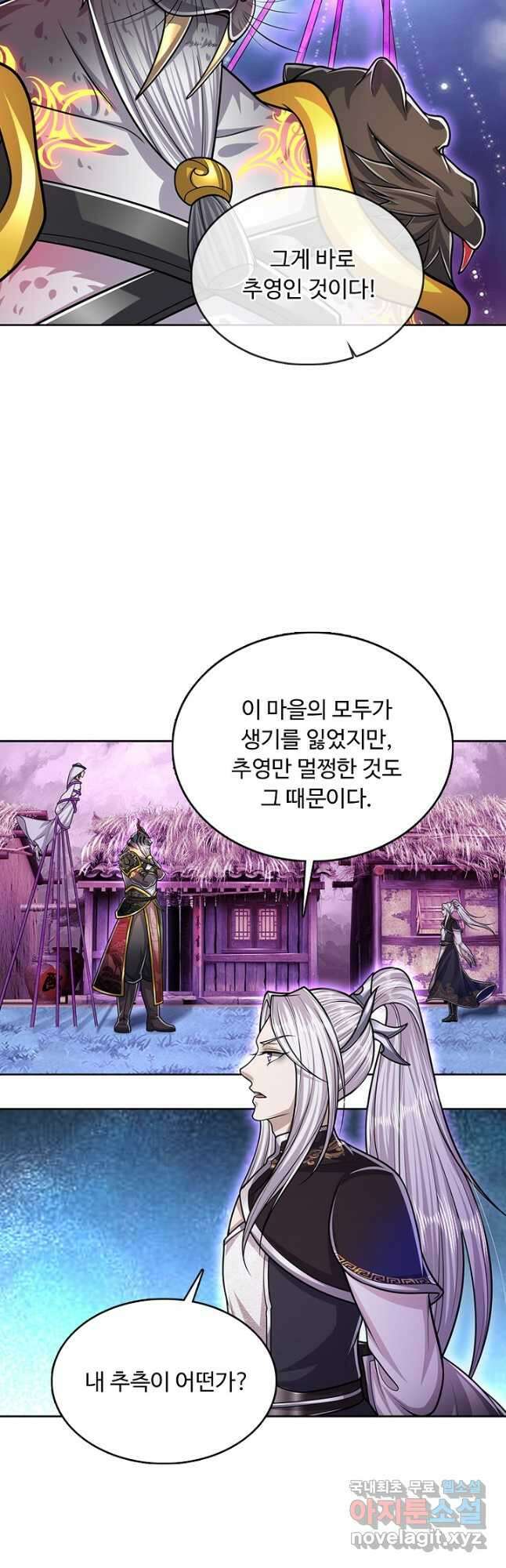 100만 년 만에 귀환하다 171화 16