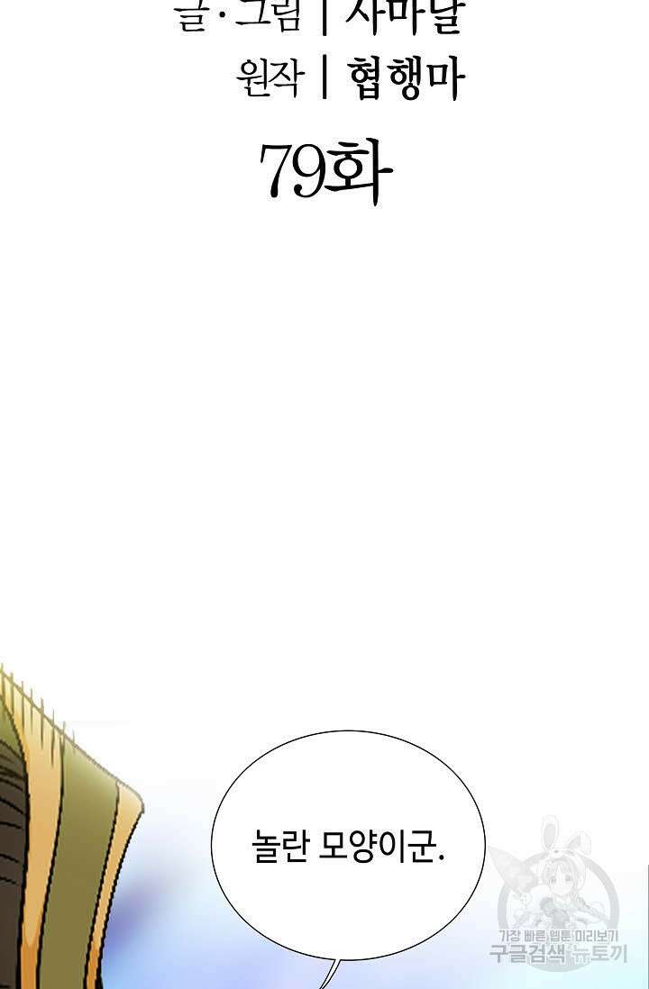 위사무적 79화 2