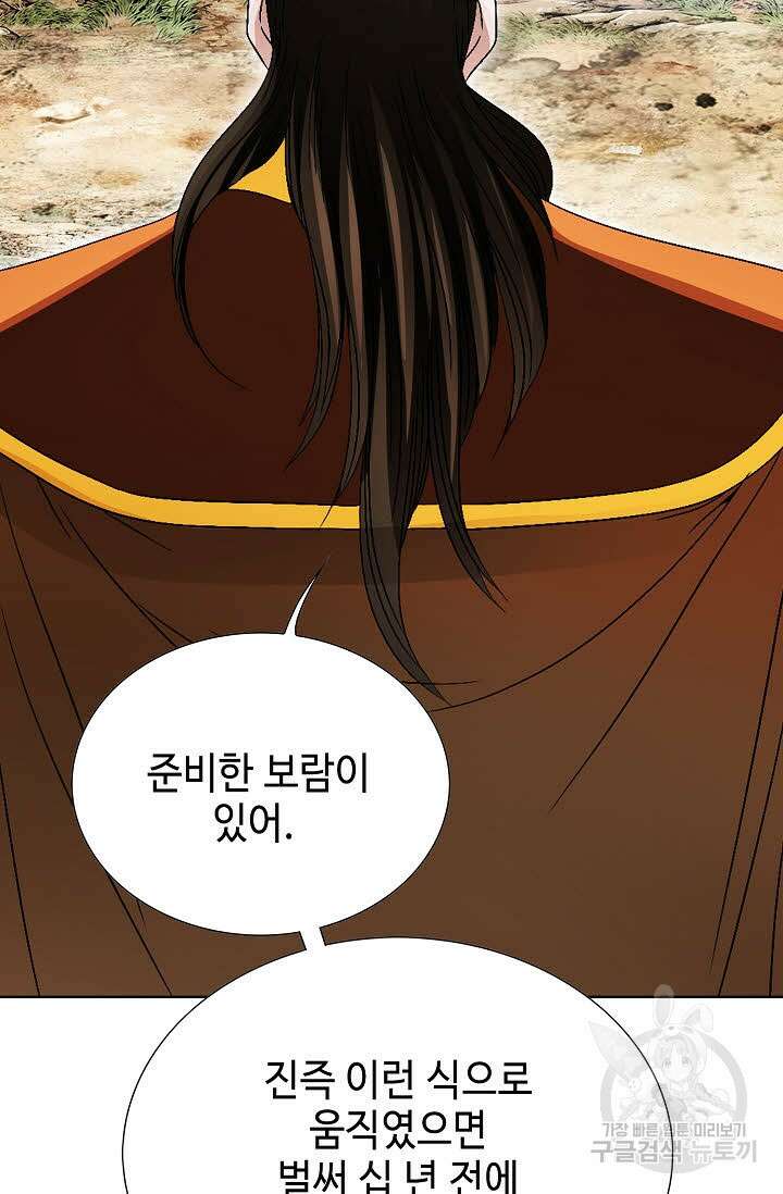 위사무적 79화 6