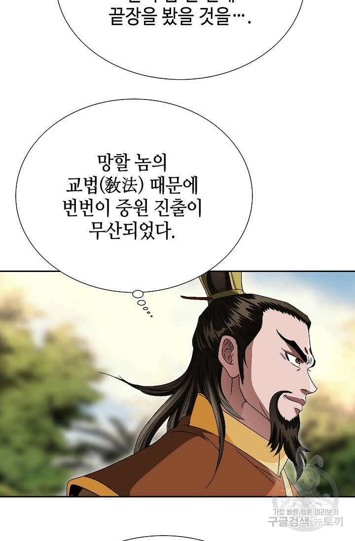 위사무적 79화 7