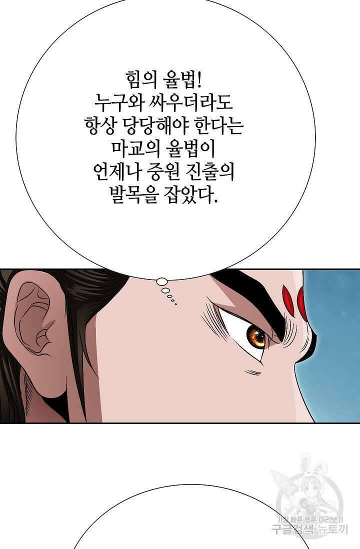 위사무적 79화 8