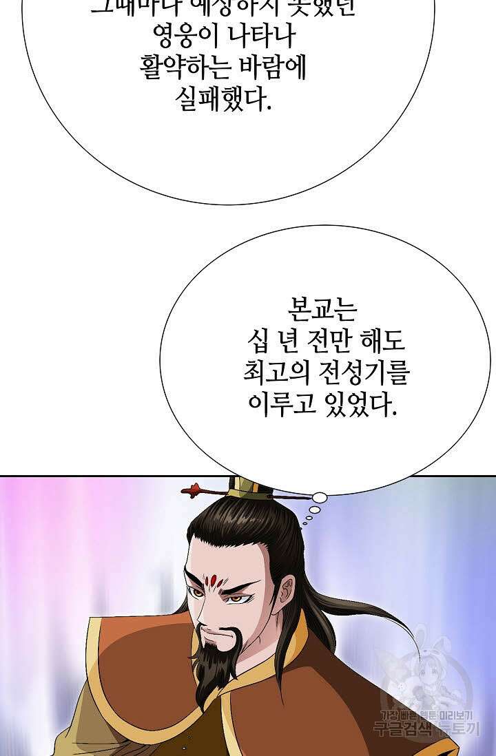 위사무적 79화 10
