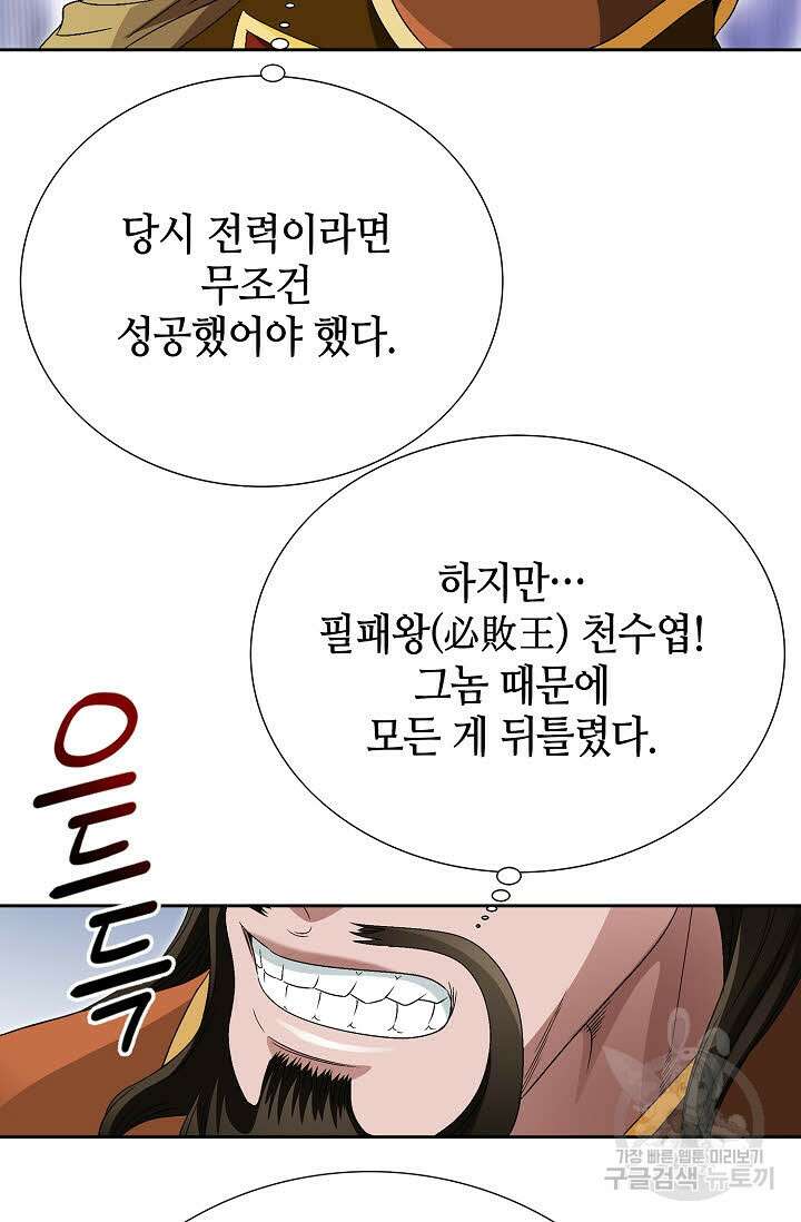 위사무적 79화 11