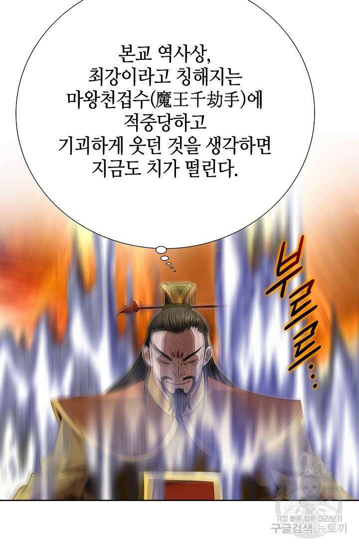 위사무적 79화 12