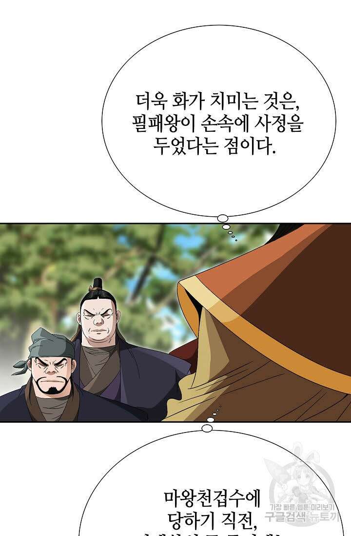 위사무적 79화 13