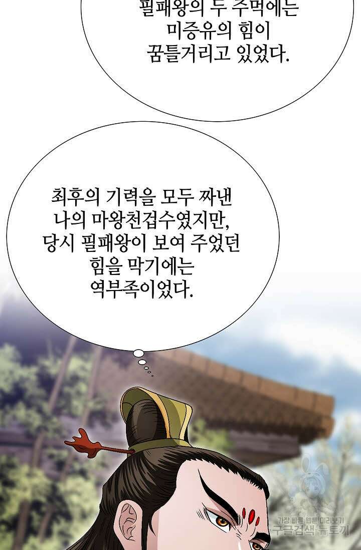 위사무적 79화 14