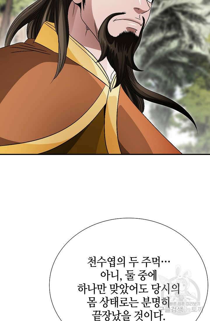 위사무적 79화 15