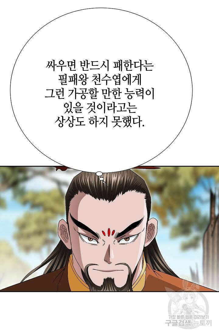위사무적 79화 17