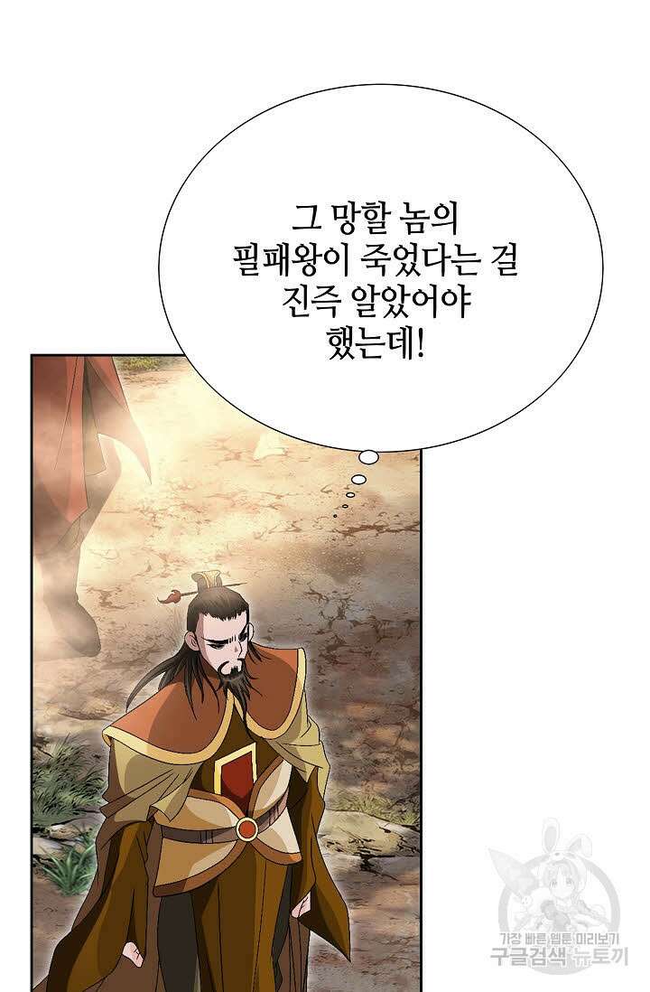 위사무적 79화 18
