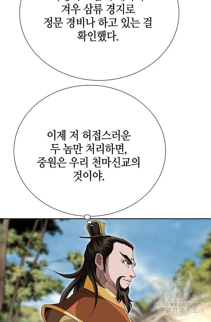 위사무적 79화 21