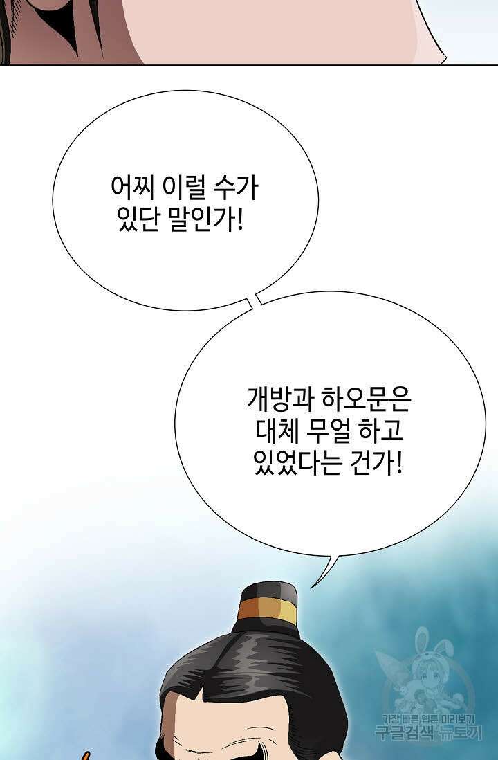위사무적 79화 23