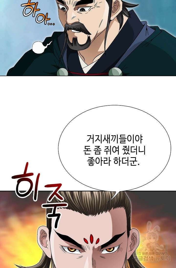 위사무적 79화 24