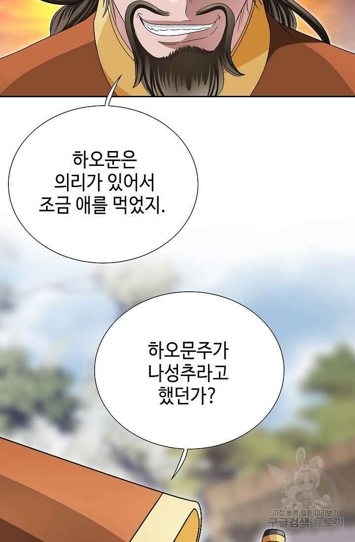 위사무적 79화 25