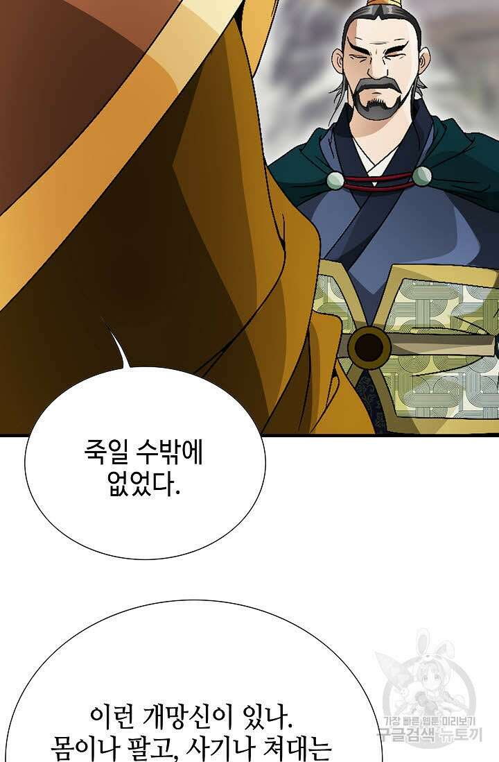 위사무적 79화 26