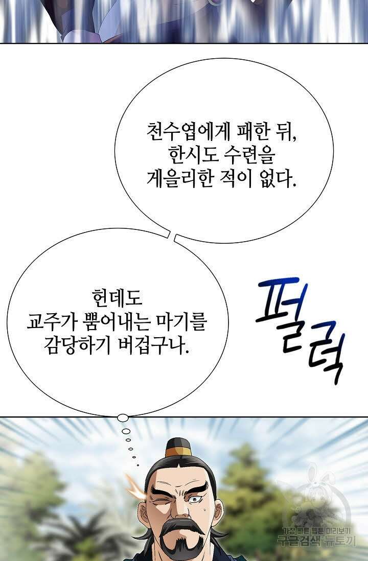 위사무적 79화 29
