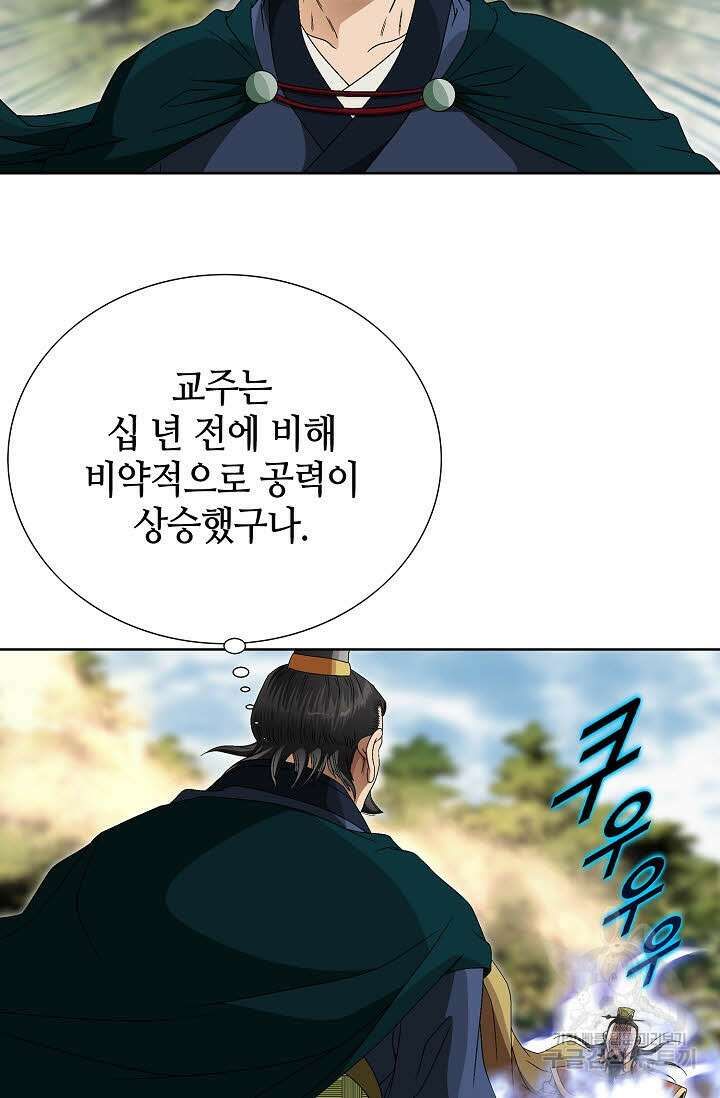 위사무적 79화 30