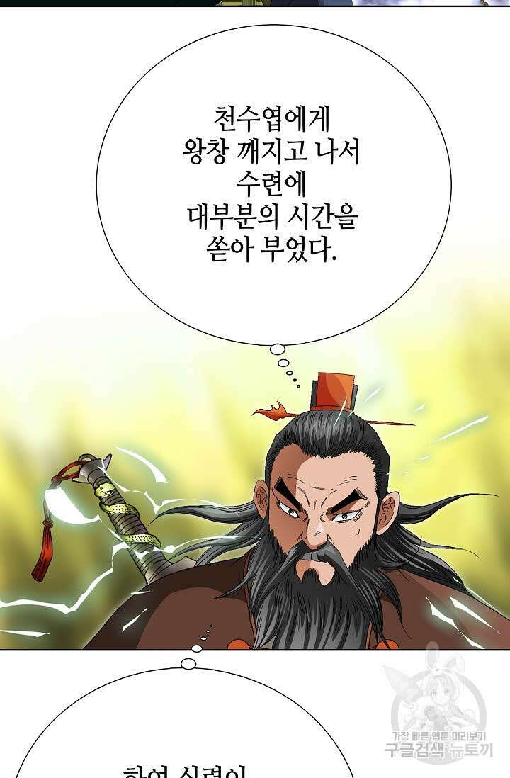 위사무적 79화 31