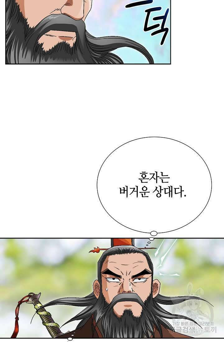 위사무적 79화 34