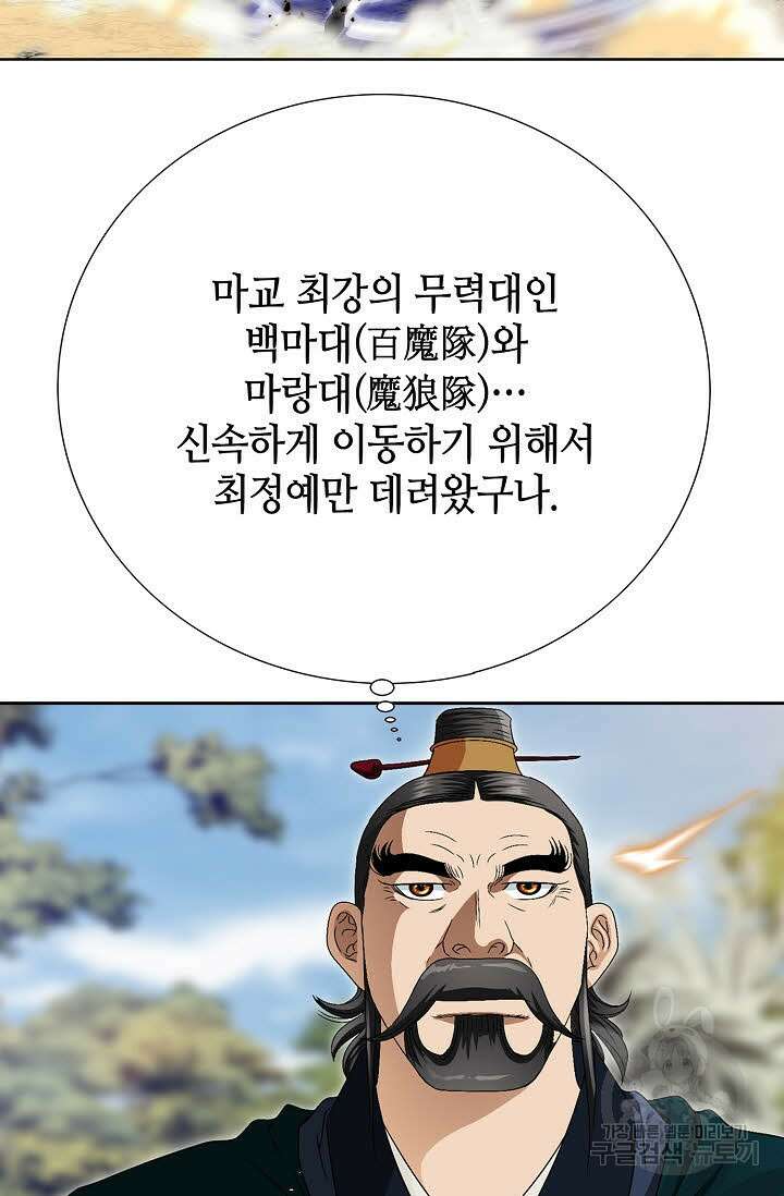 위사무적 79화 37