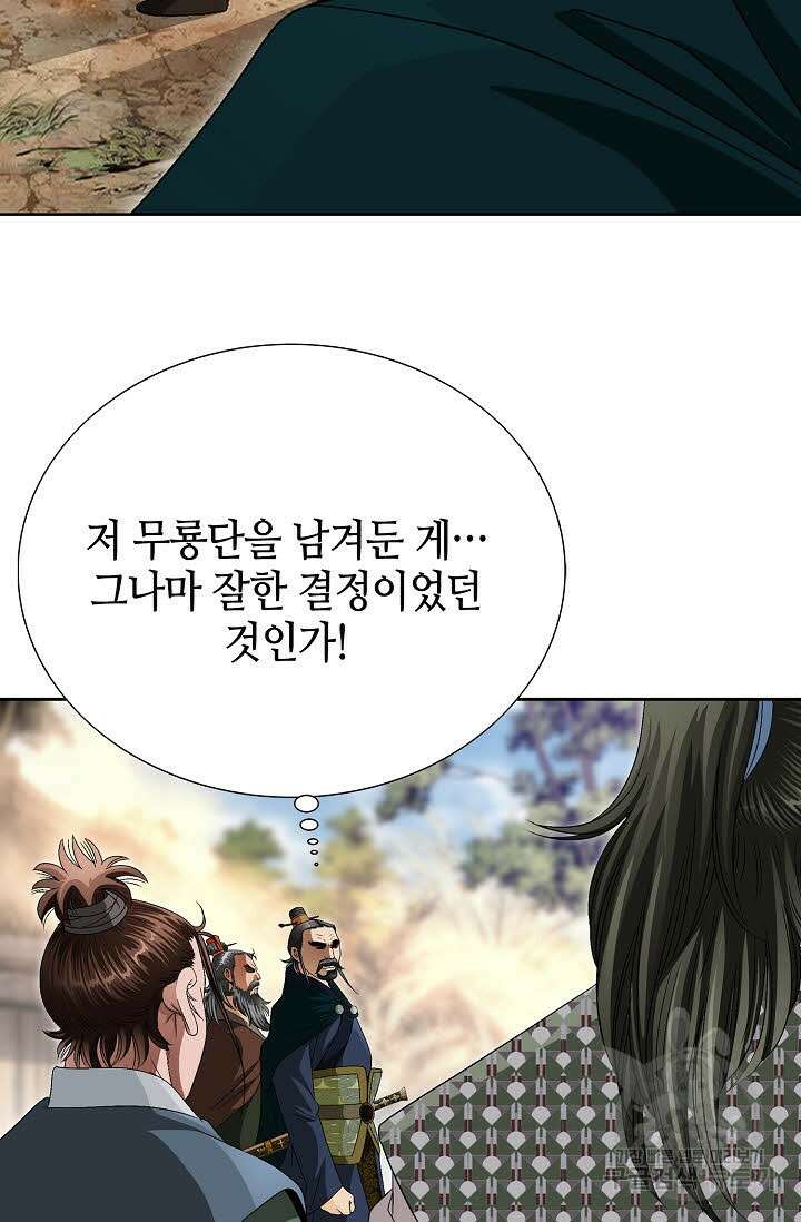 위사무적 79화 42