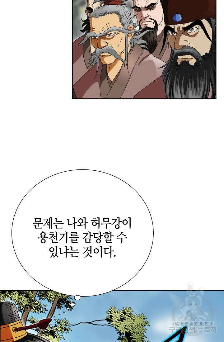 위사무적 79화 44