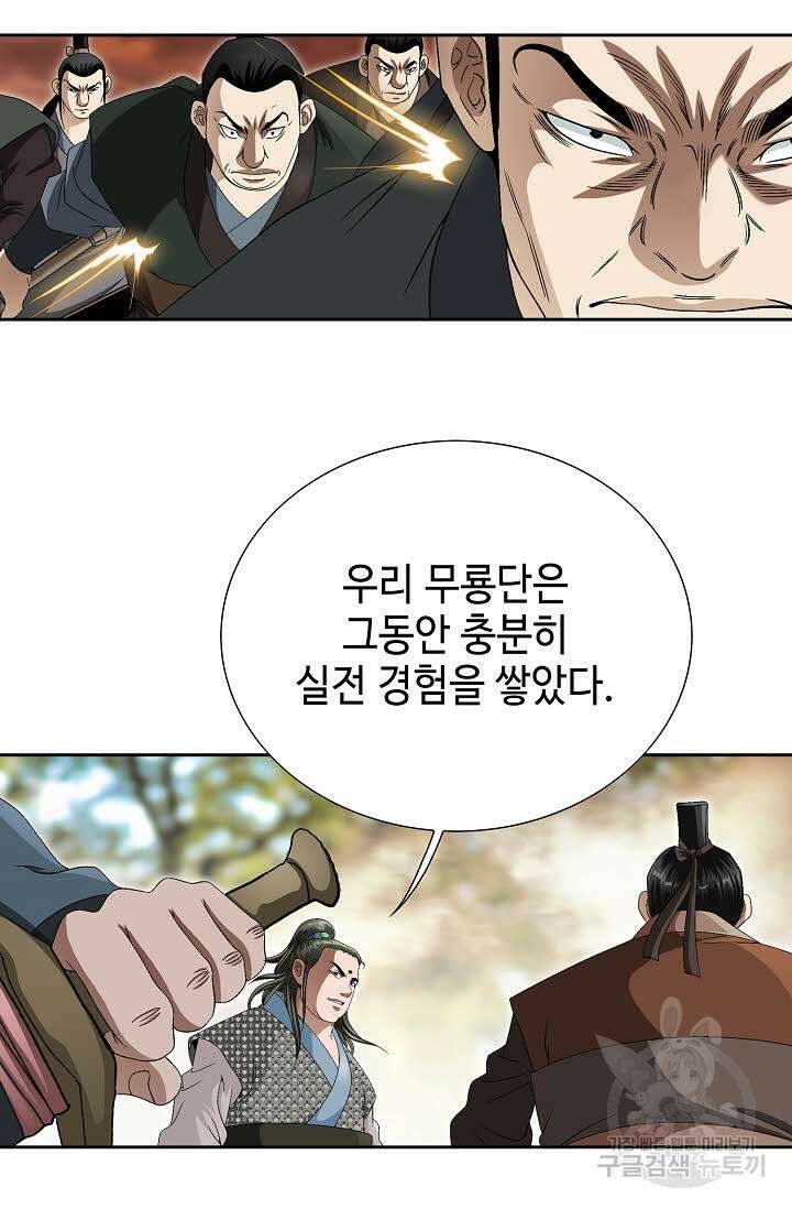 위사무적 79화 48