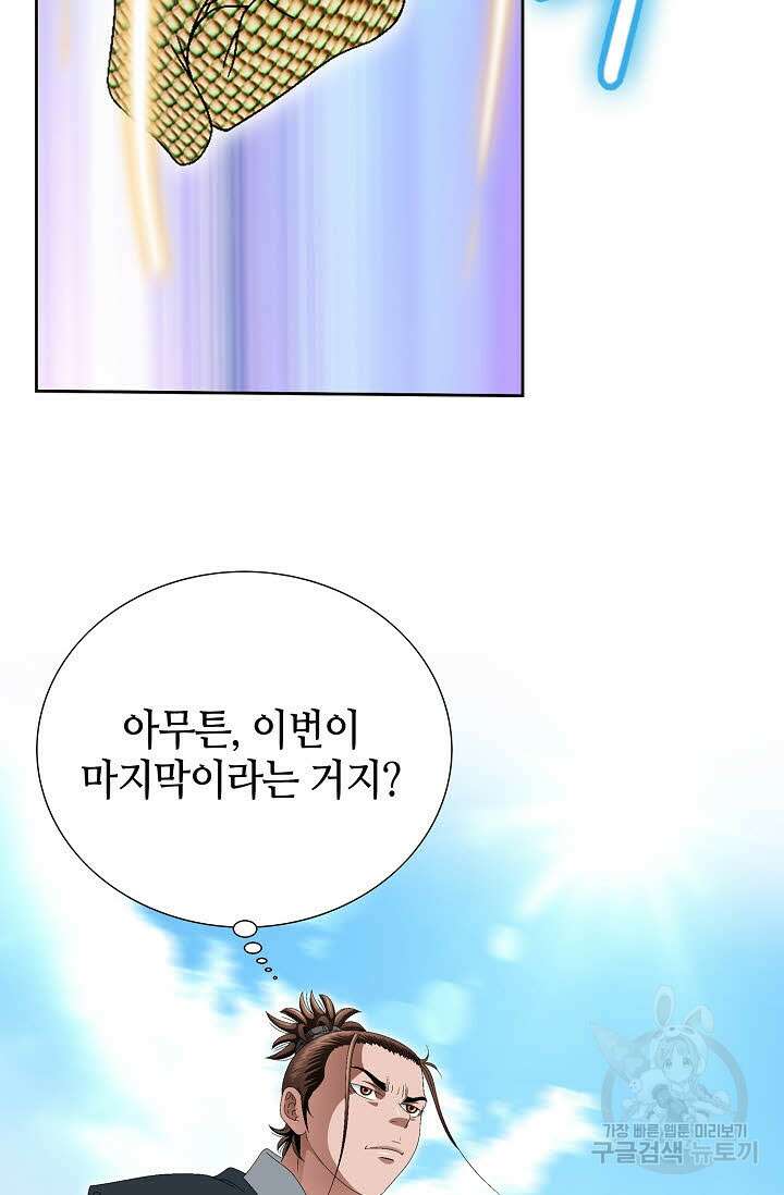 위사무적 79화 54