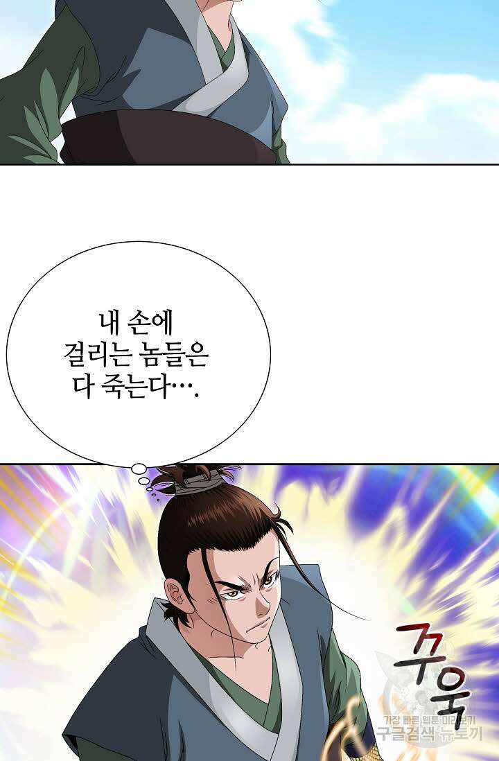 위사무적 79화 55