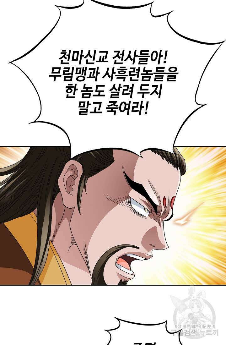 위사무적 79화 61