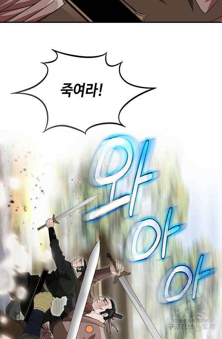 위사무적 79화 67